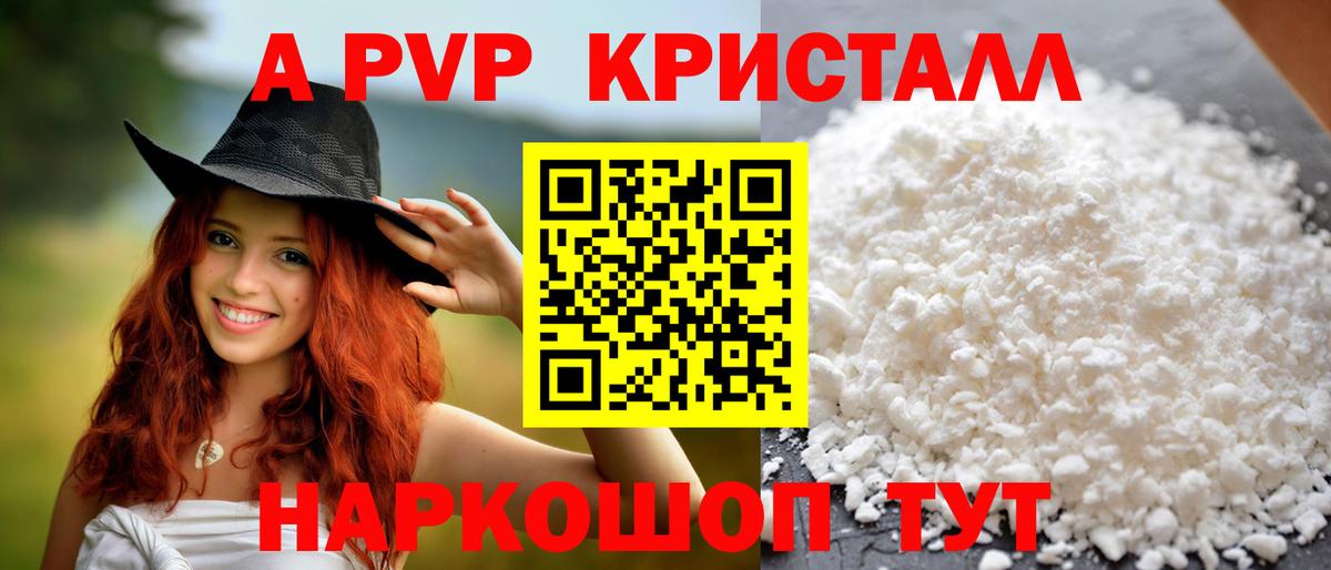 A-PVP кристаллы  Вход с VPN  Первоуральск  APVP крисы CK  A-PVP мука 