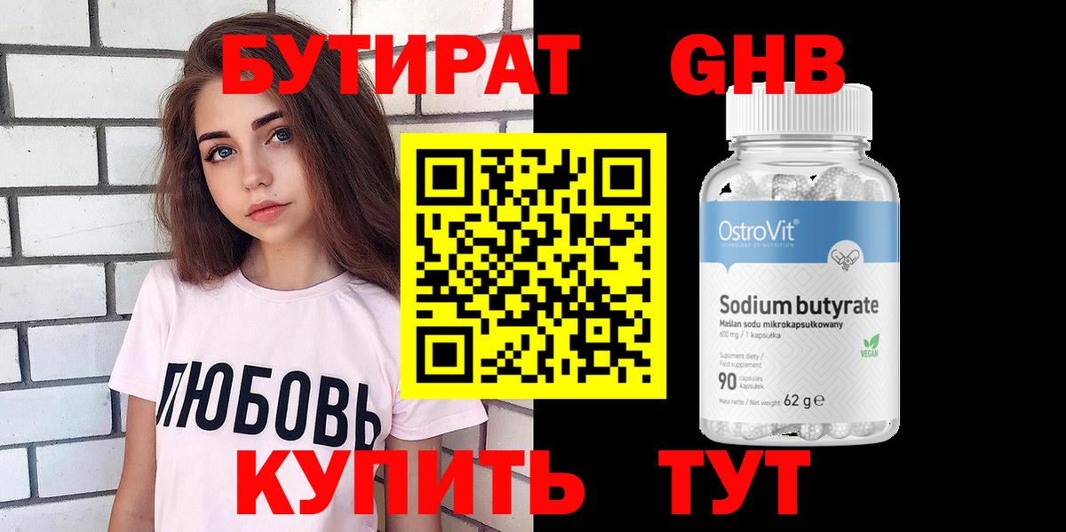 Первоуральск  Бутират BDO  Вход с VPN 