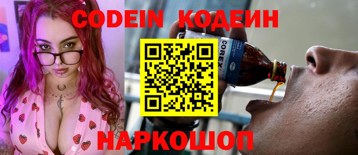 Первоуральск  Codein Purple Drank  Вход с VPN 