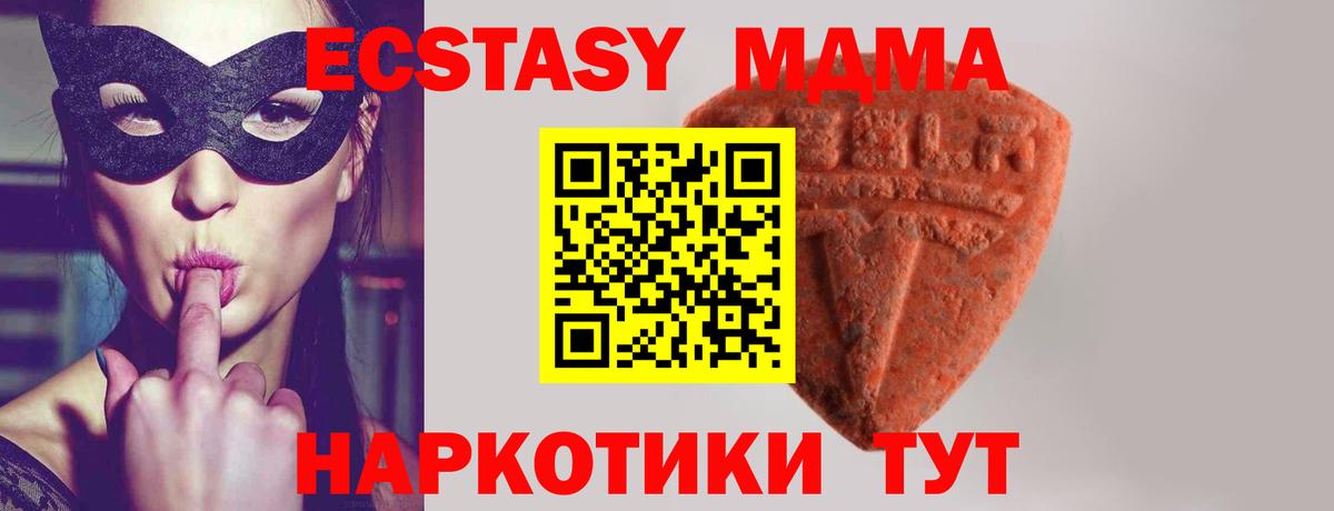 ЭКСТАЗИ MDMA Первоуральск
