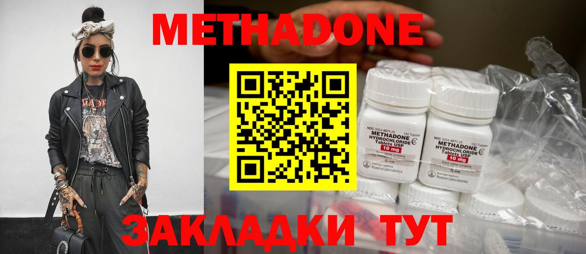МЕТАДОН кристалл  Вход с VPN  Первоуральск  МЕТАДОН methadone 
