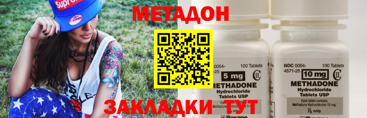 МЕТАДОН кристалл Первоуральск