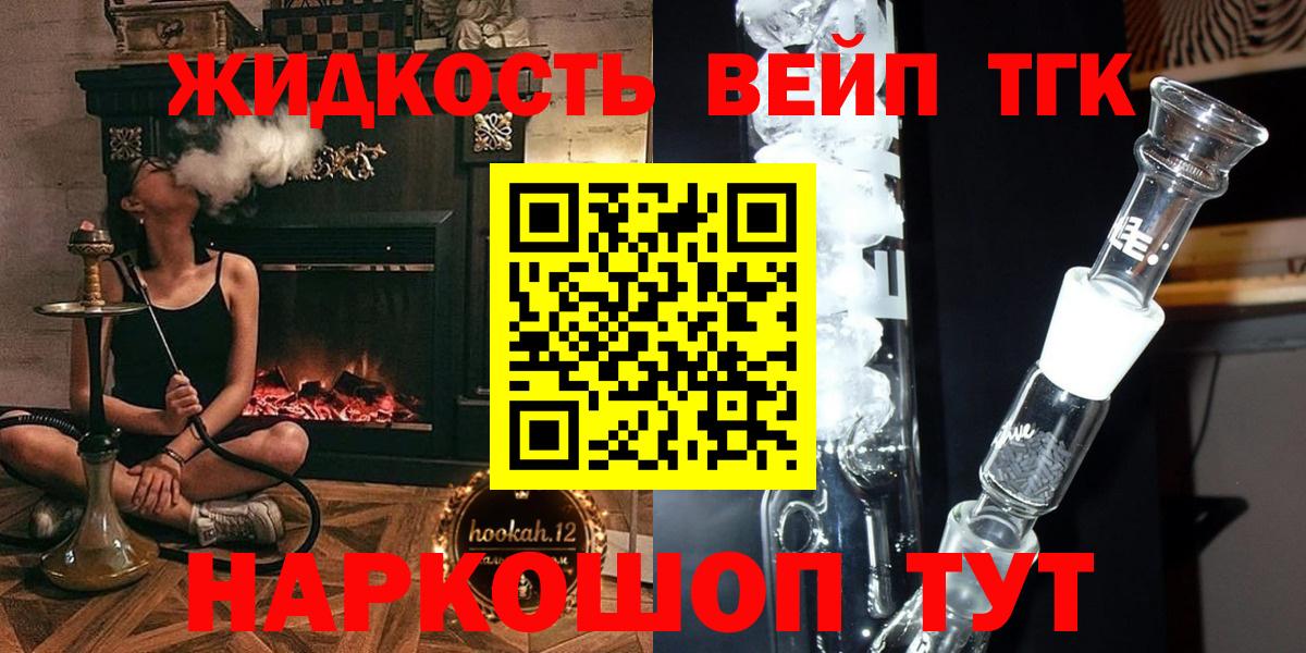 ТГК концентрат  Вход с VPN  Дистиллят ТГК жижа  Первоуральск 